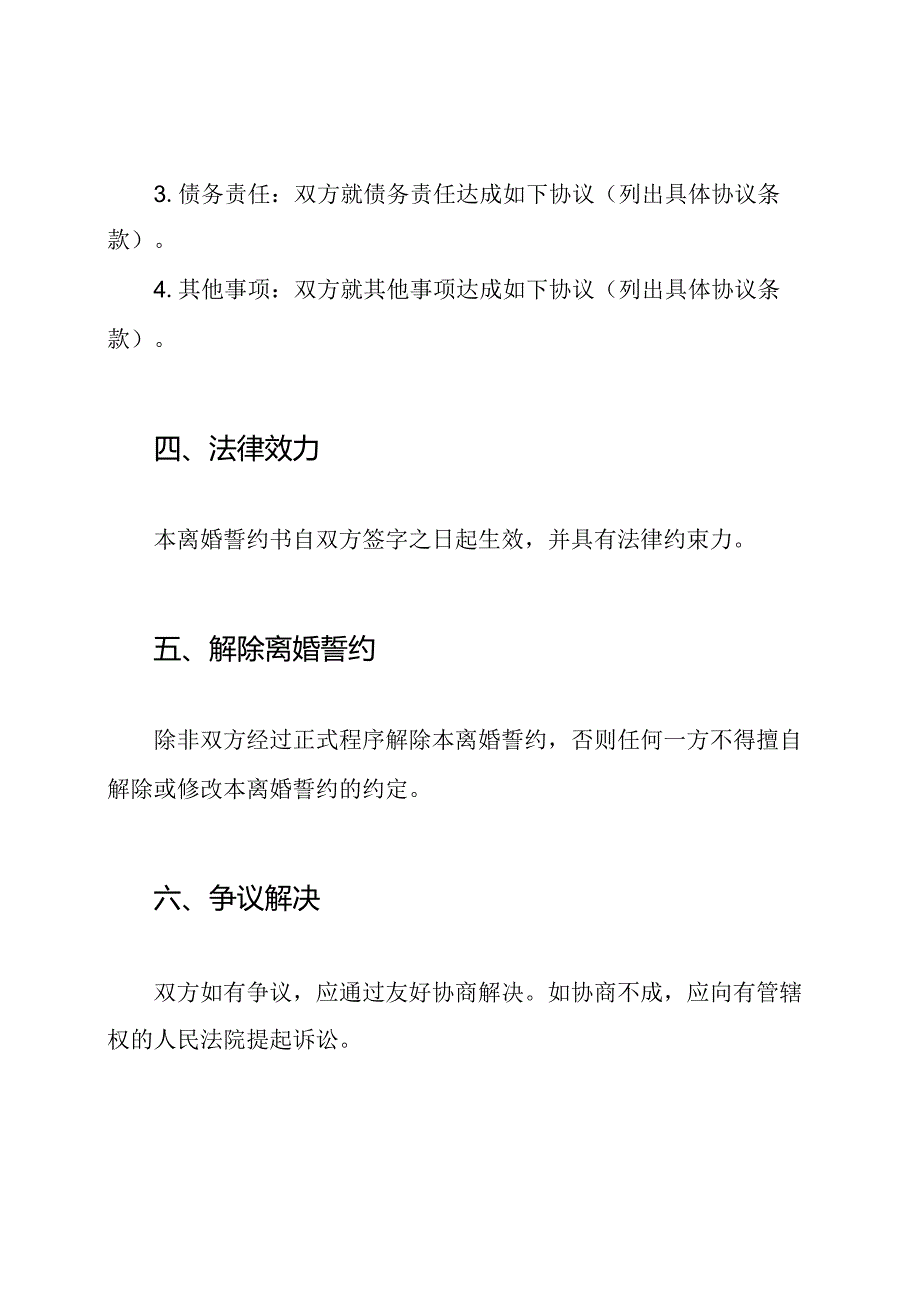 离婚誓约书模板（标准版）.docx_第2页