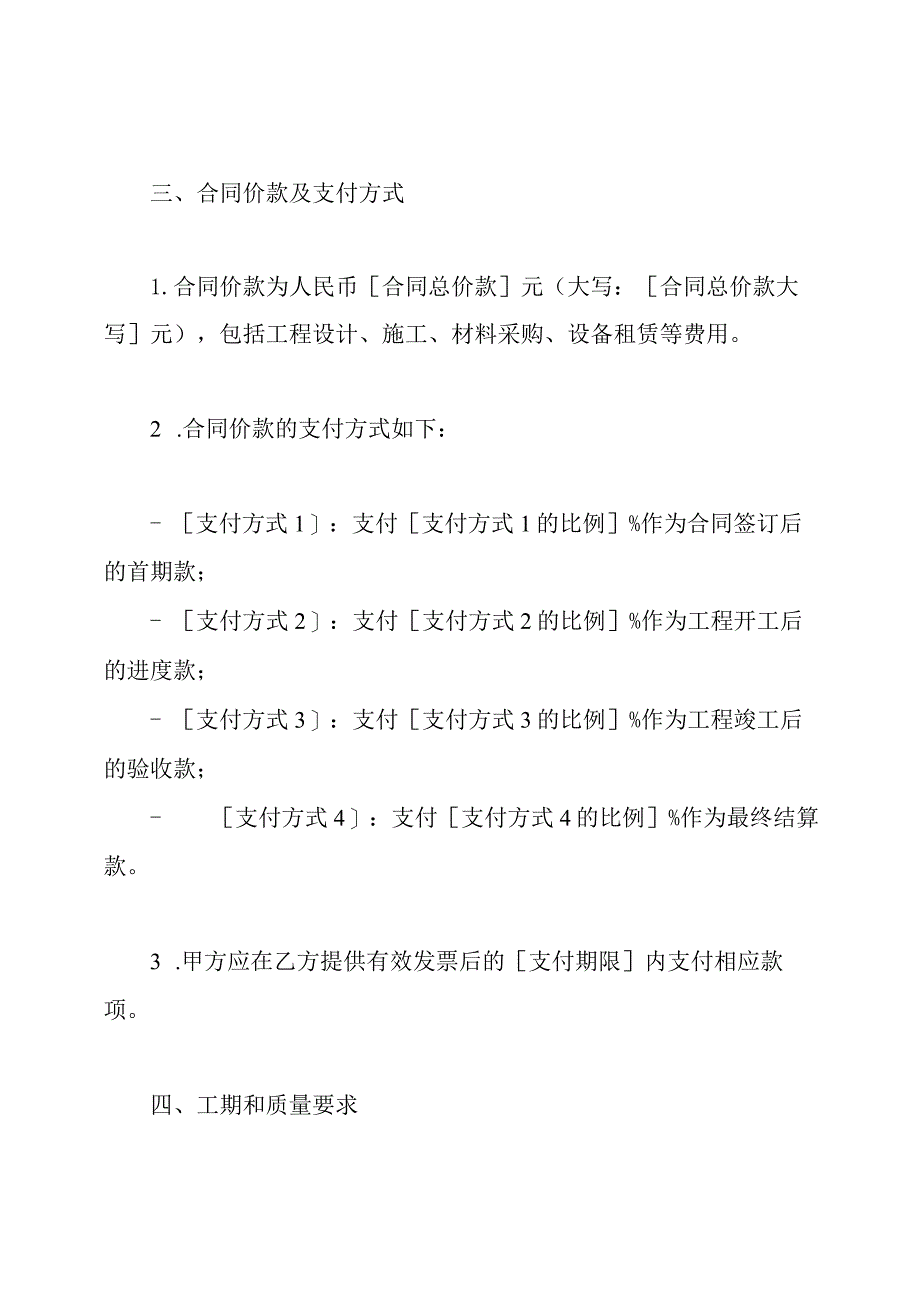 工程共同承包合同书(详尽版).docx_第2页