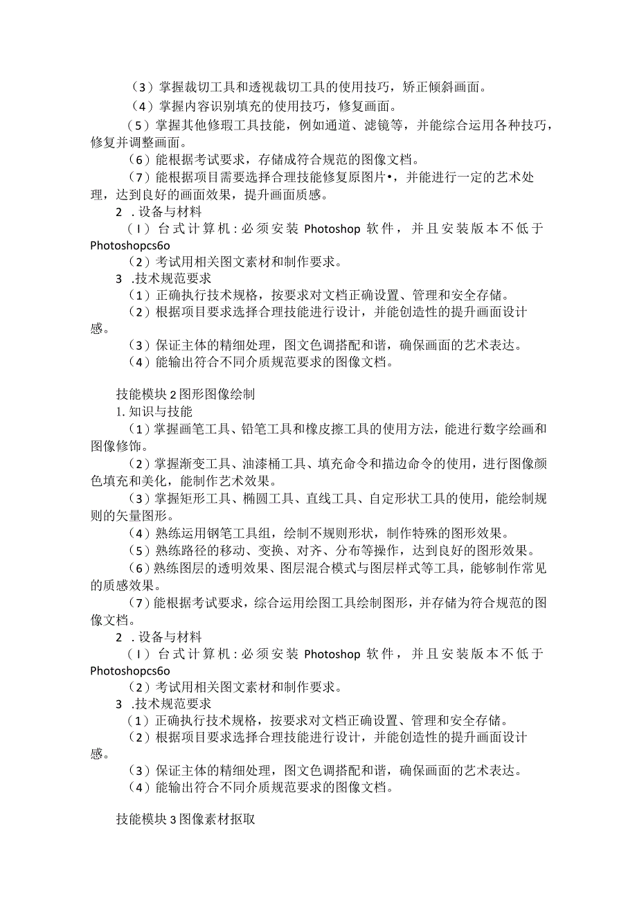 71-3计算机平面设计专业技能操作考试大纲.docx_第2页