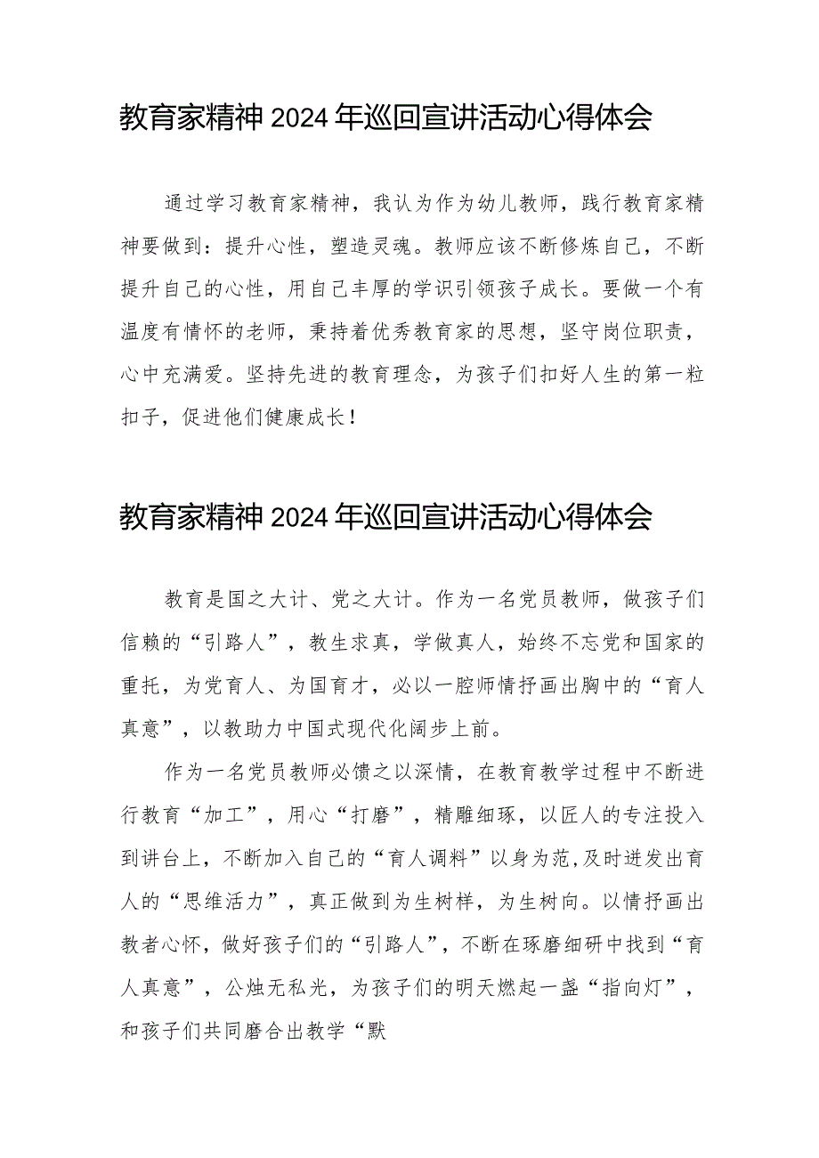 十五篇教育家精神2024年巡回宣讲活动心得体会简短发言.docx_第3页