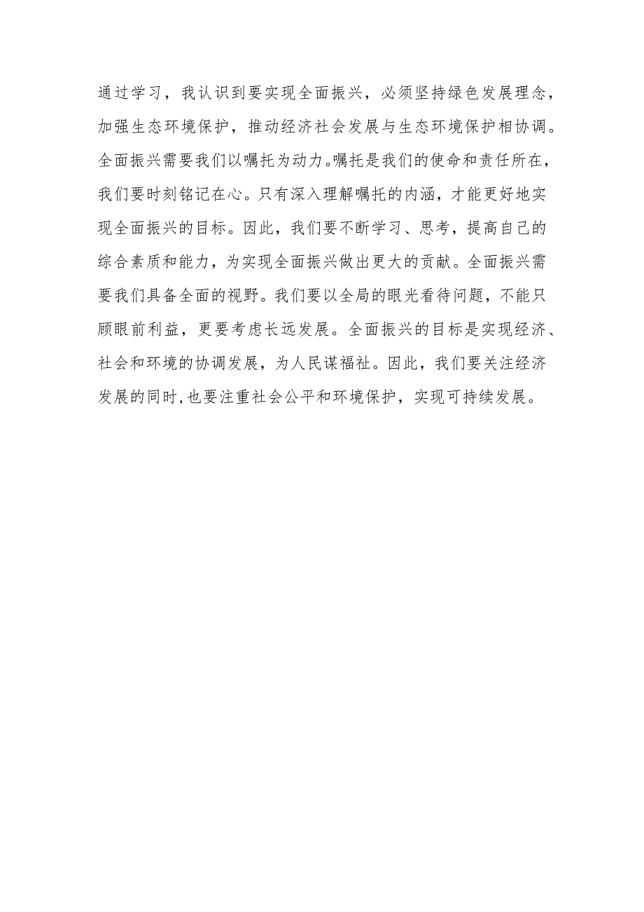 “牢记嘱托全面振兴”主题教育系列党课研讨材料.docx_第2页