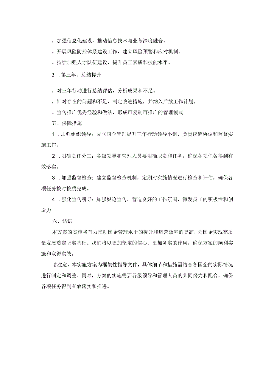 2023年度国企管理提升三年行动实施方案.docx_第2页