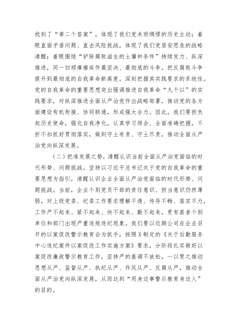 在2024年全面从严治党暨党风廉政建设工作会上的讲话.docx_第3页