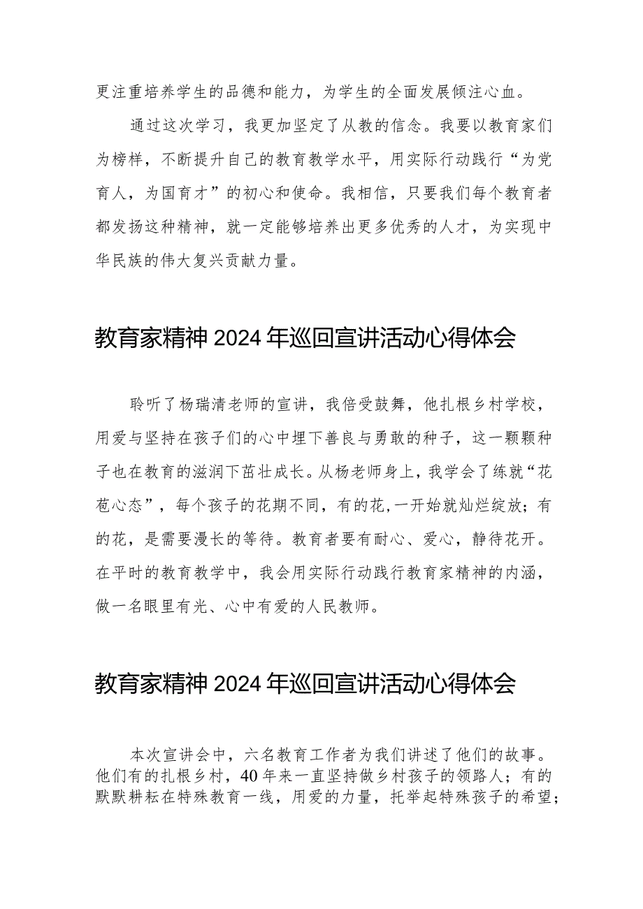 十五篇“躬耕教坛强国有我”教育家精神2024年巡回宣讲活动的心得体会.docx_第2页