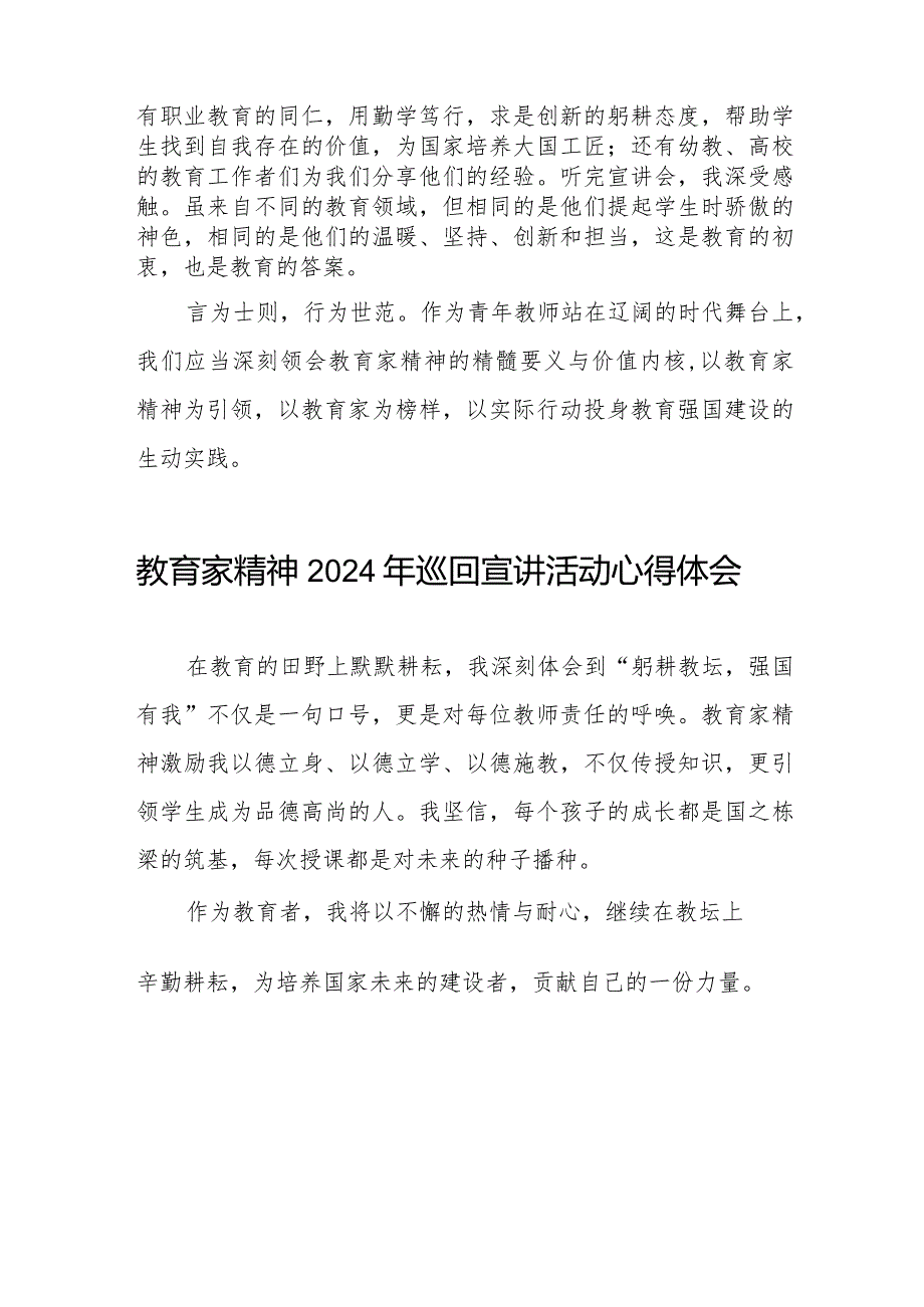 十五篇“躬耕教坛强国有我”教育家精神2024年巡回宣讲活动的心得体会.docx_第3页