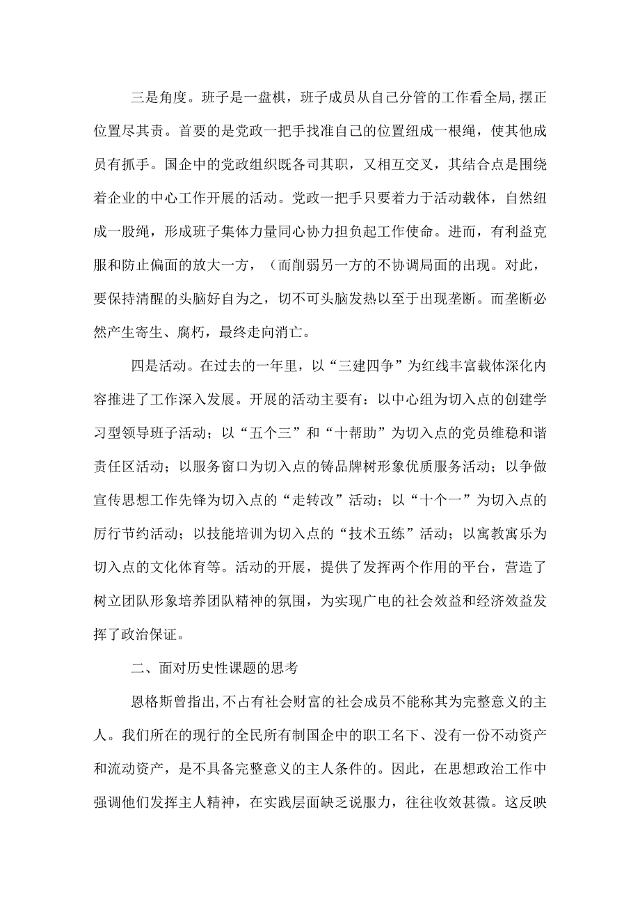 2022支部书记党建工作述职报告.docx_第2页