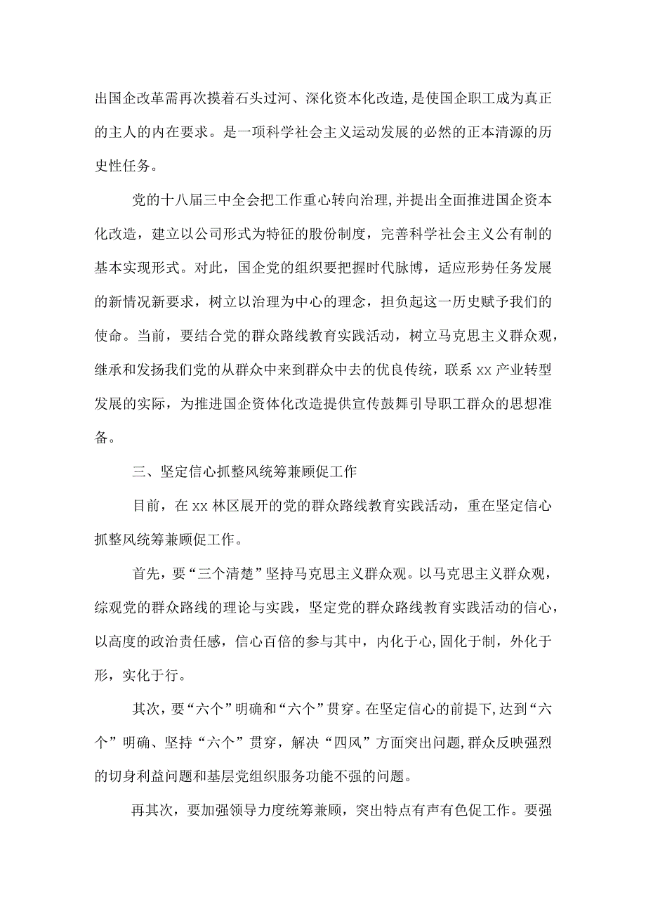 2022支部书记党建工作述职报告.docx_第3页