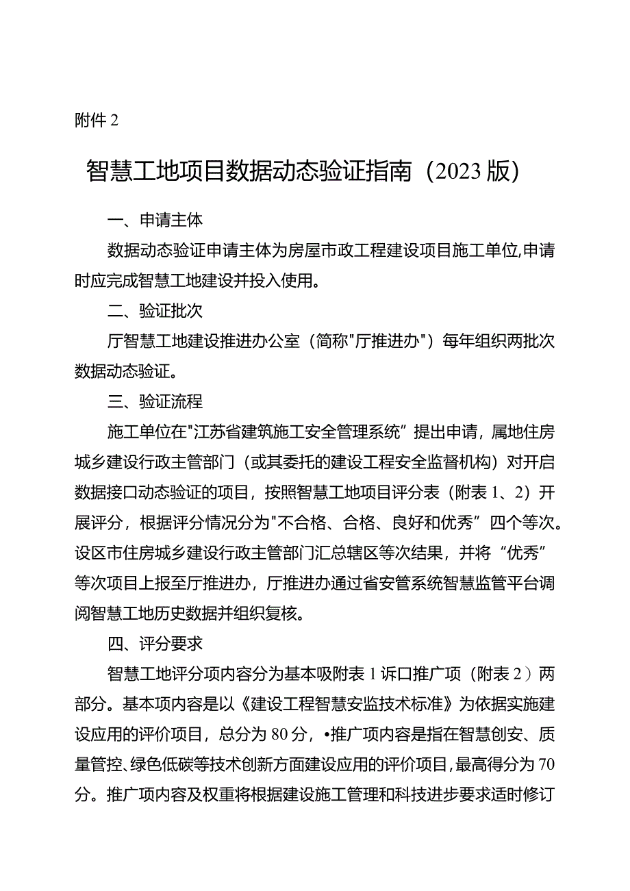 江苏智慧工地项目数据动态验证指南（2023版）.docx_第3页