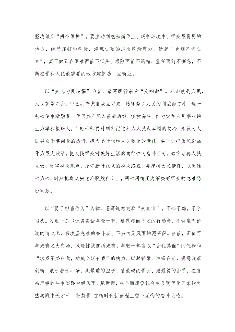 年轻干部学习2024年春季学期中青年干部培训班“五个自觉”要求心得体会.docx_第2页