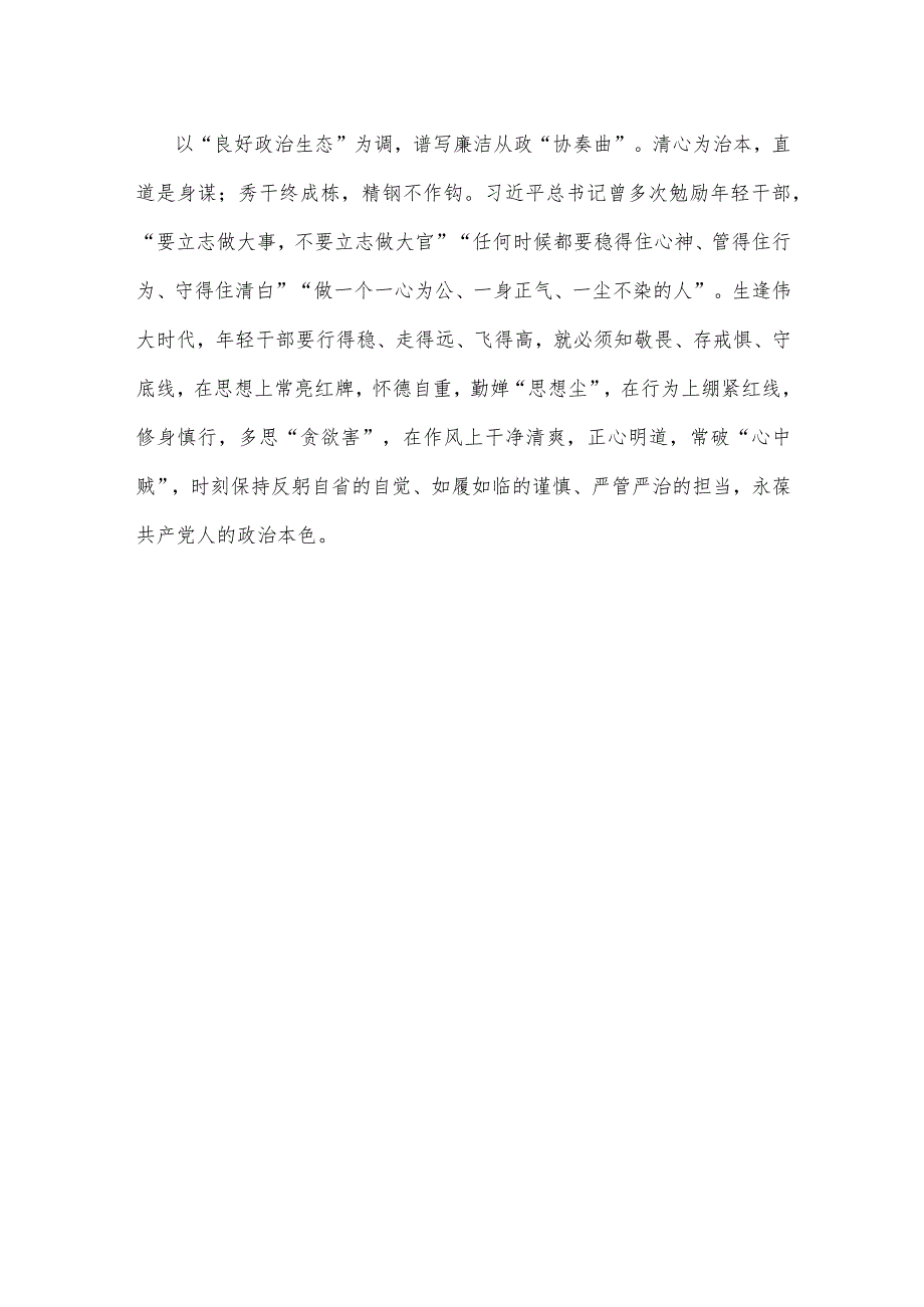 年轻干部学习2024年春季学期中青年干部培训班“五个自觉”要求心得体会.docx_第3页