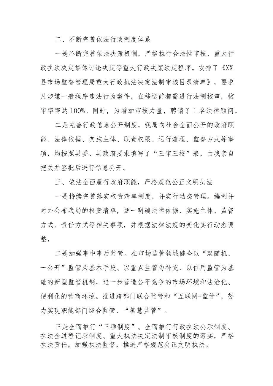 县市场监督管理局2023年党政主要负责人履行推进法治建设第一责任人职责述职报告.docx_第2页