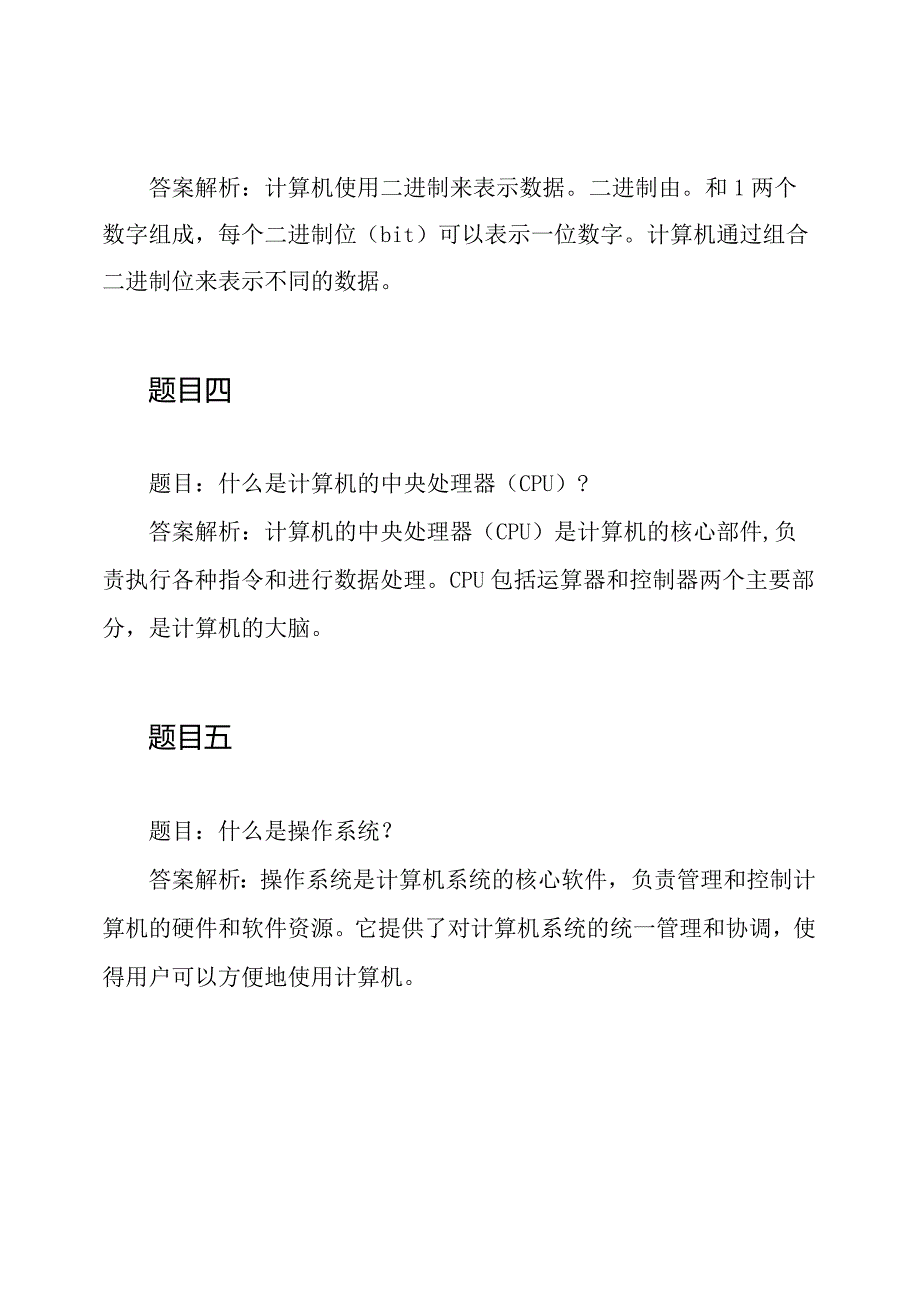 计算机测试题目及答案解析.docx_第2页