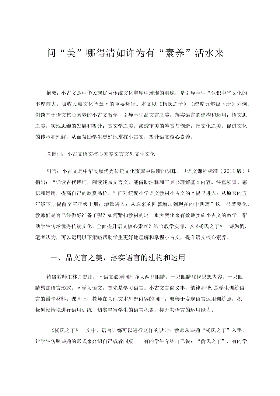 问“美”哪得清如许为有“素养”活水来论文.docx_第1页