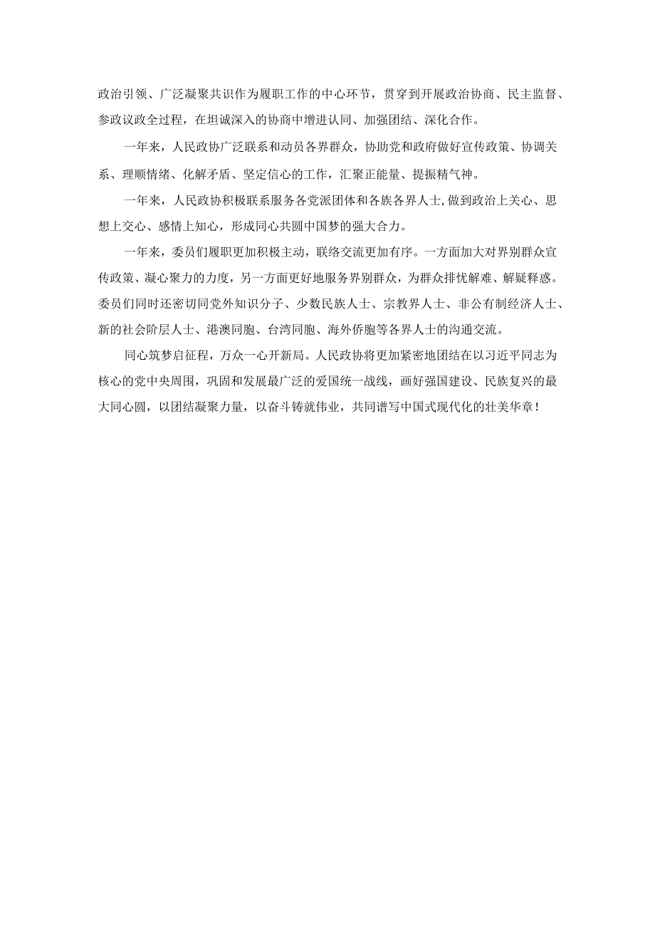 学习2024全国两会精神心得体会4.docx_第3页