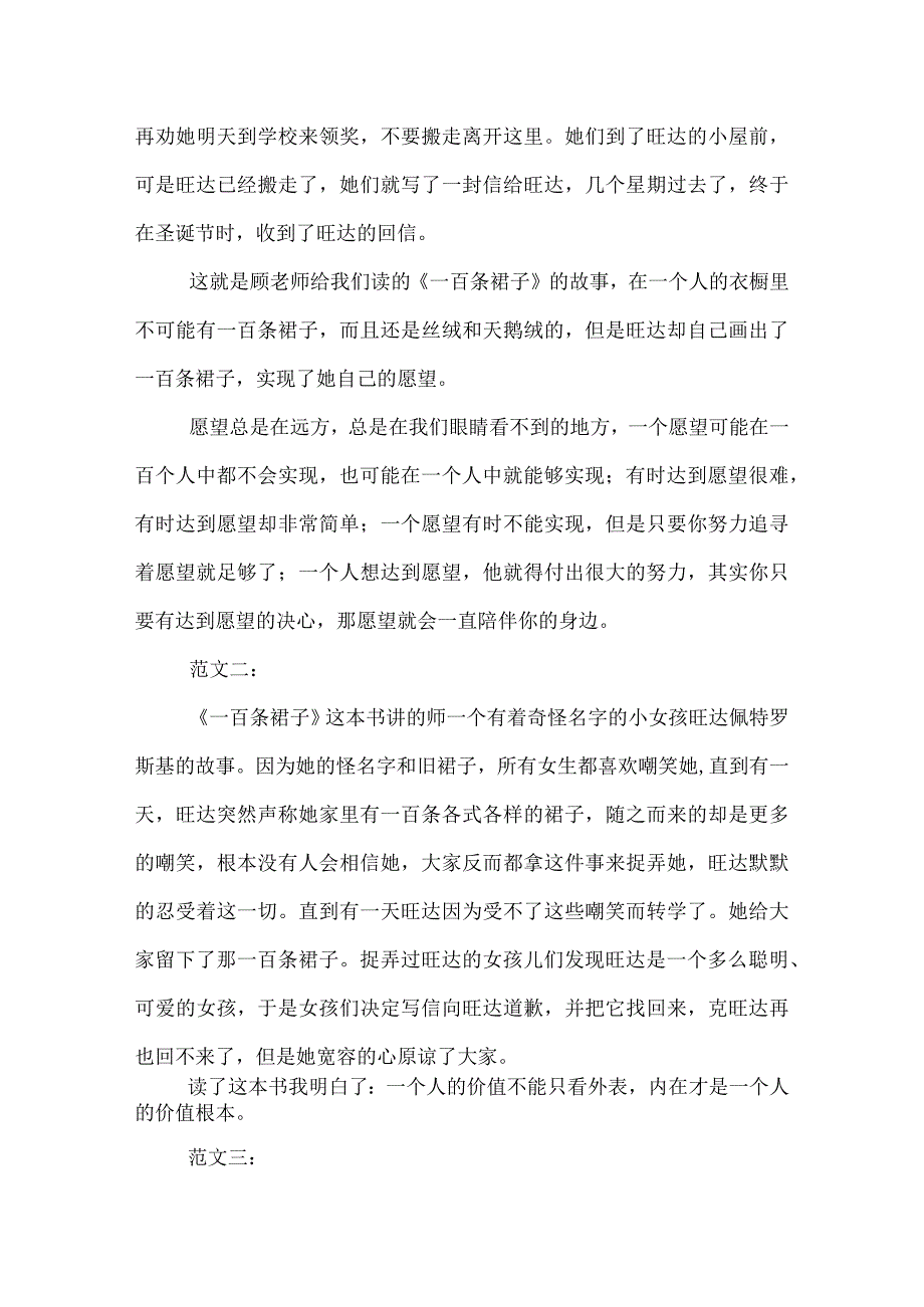 一百条裙子读后感.docx_第2页