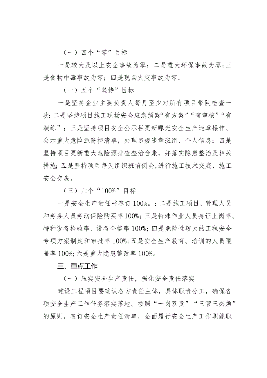 某某国有企业安全部、环保部2024年安全生产工作要点.docx_第2页