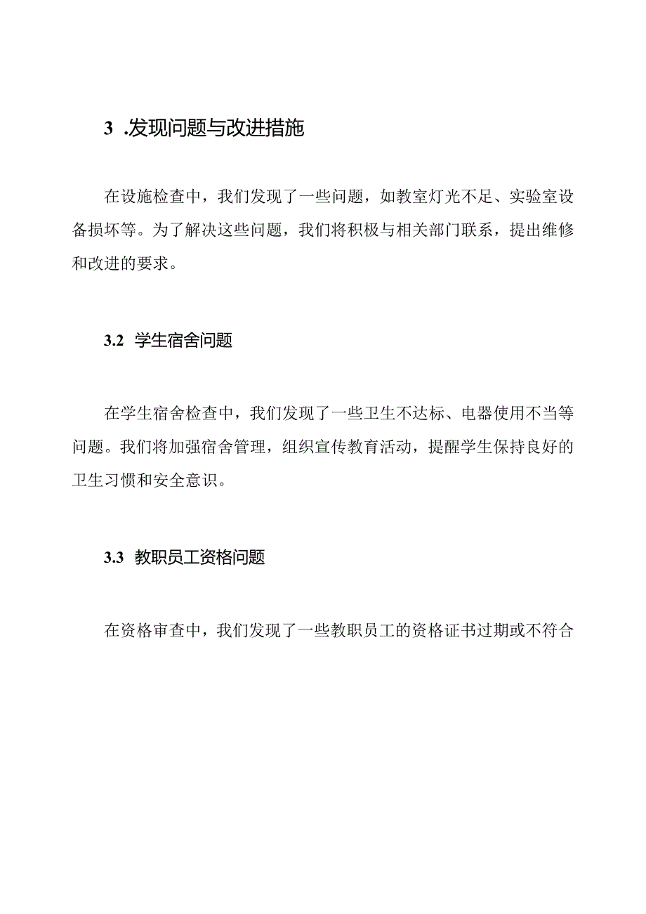 校内春季开学自查工作报告.docx_第3页