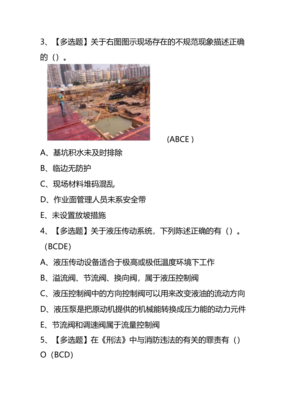 安全员-C证考试模拟题及答案.docx_第3页