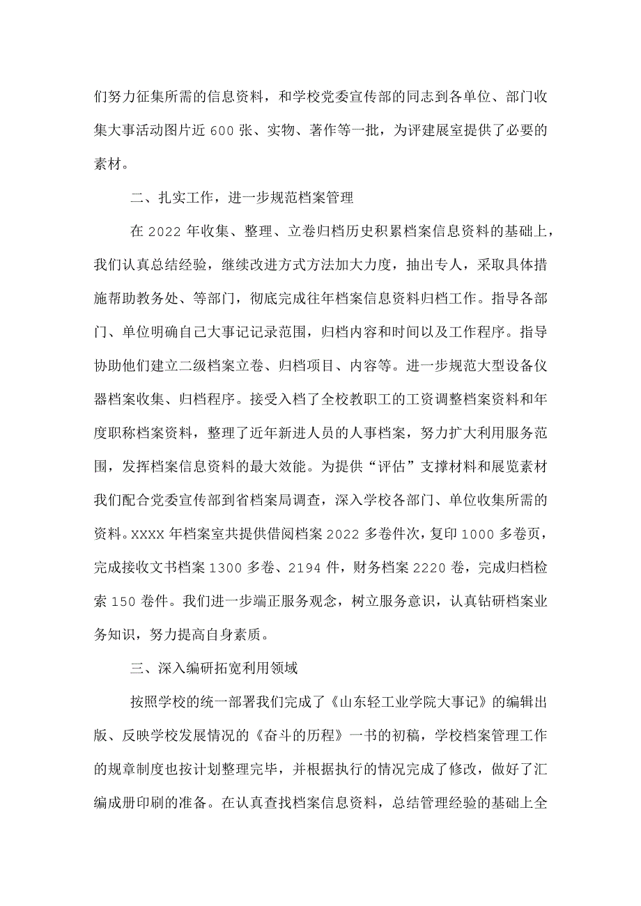 学校档案管理工作总结.docx_第2页