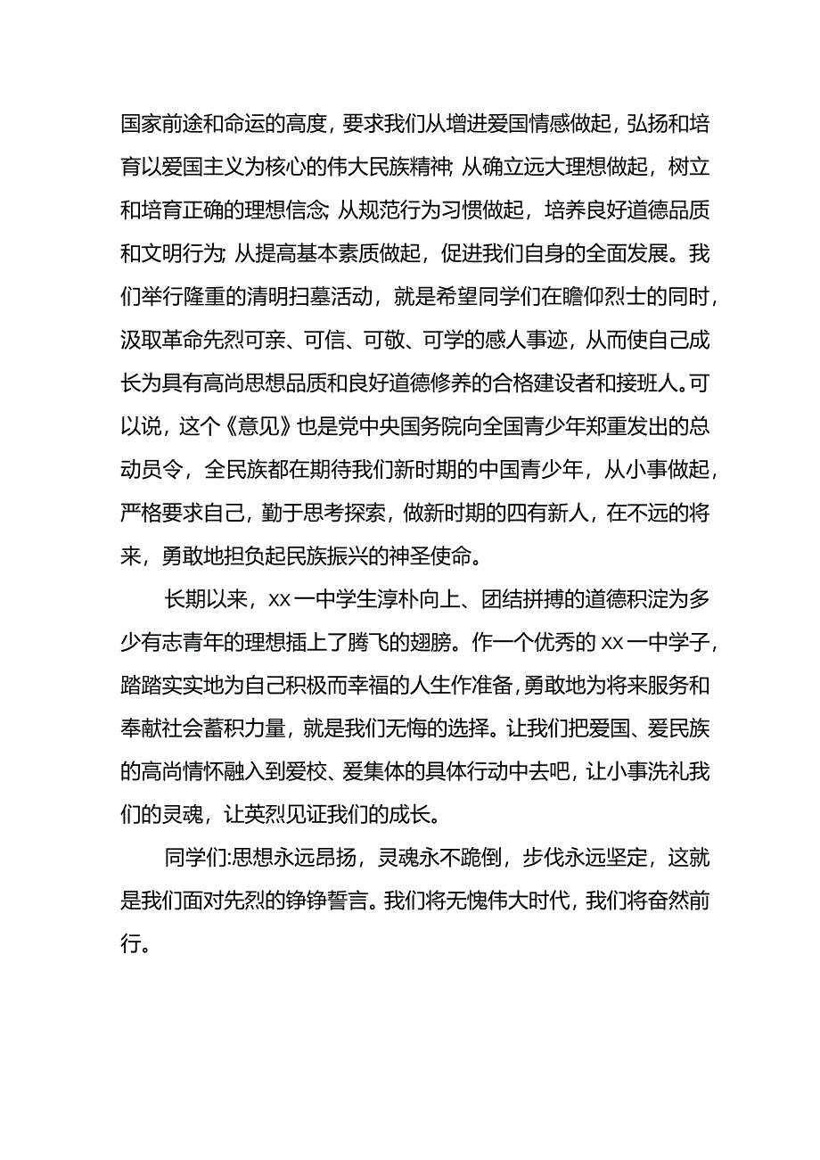 清明节扫墓发言稿模板.docx_第2页