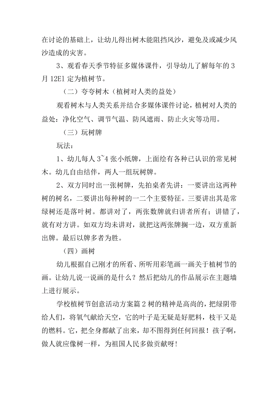 学校植树节创意活动方案6篇.docx_第2页