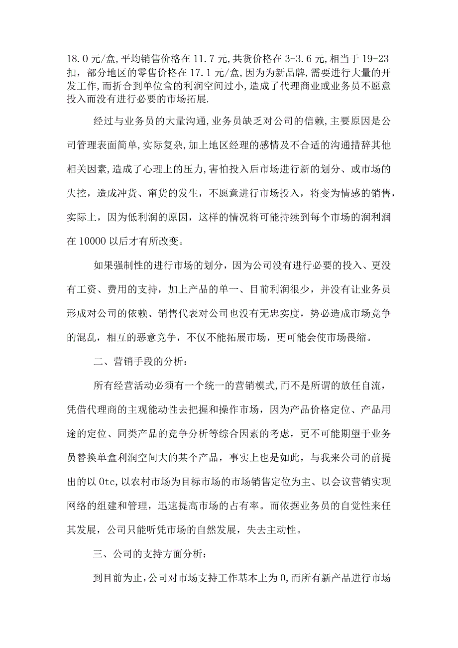 药品销售半年工作总结与计划.docx_第2页