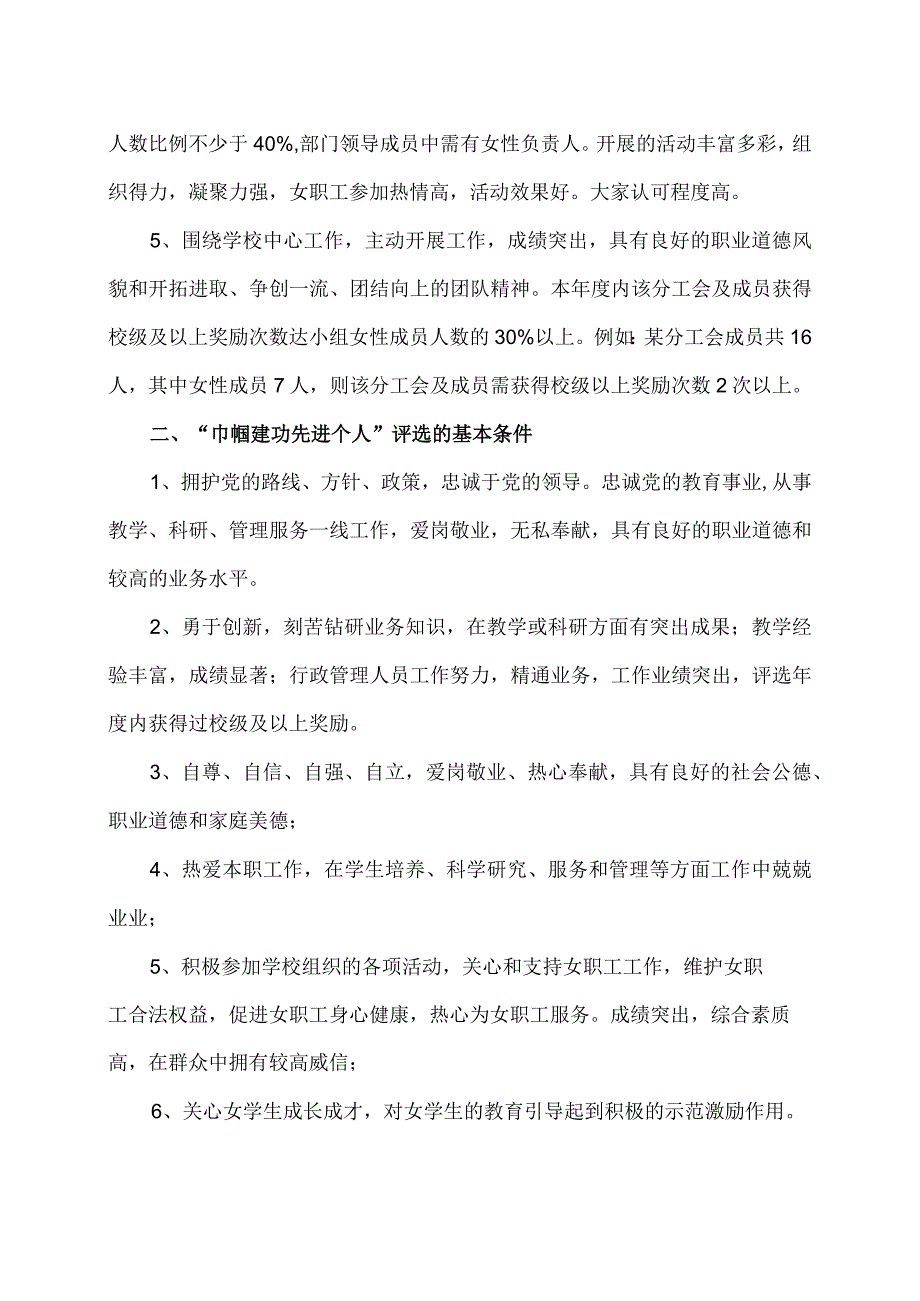 XX应用技术学院巾帼文明岗及巾帼建功先进个人评选办法（2024年）.docx_第2页