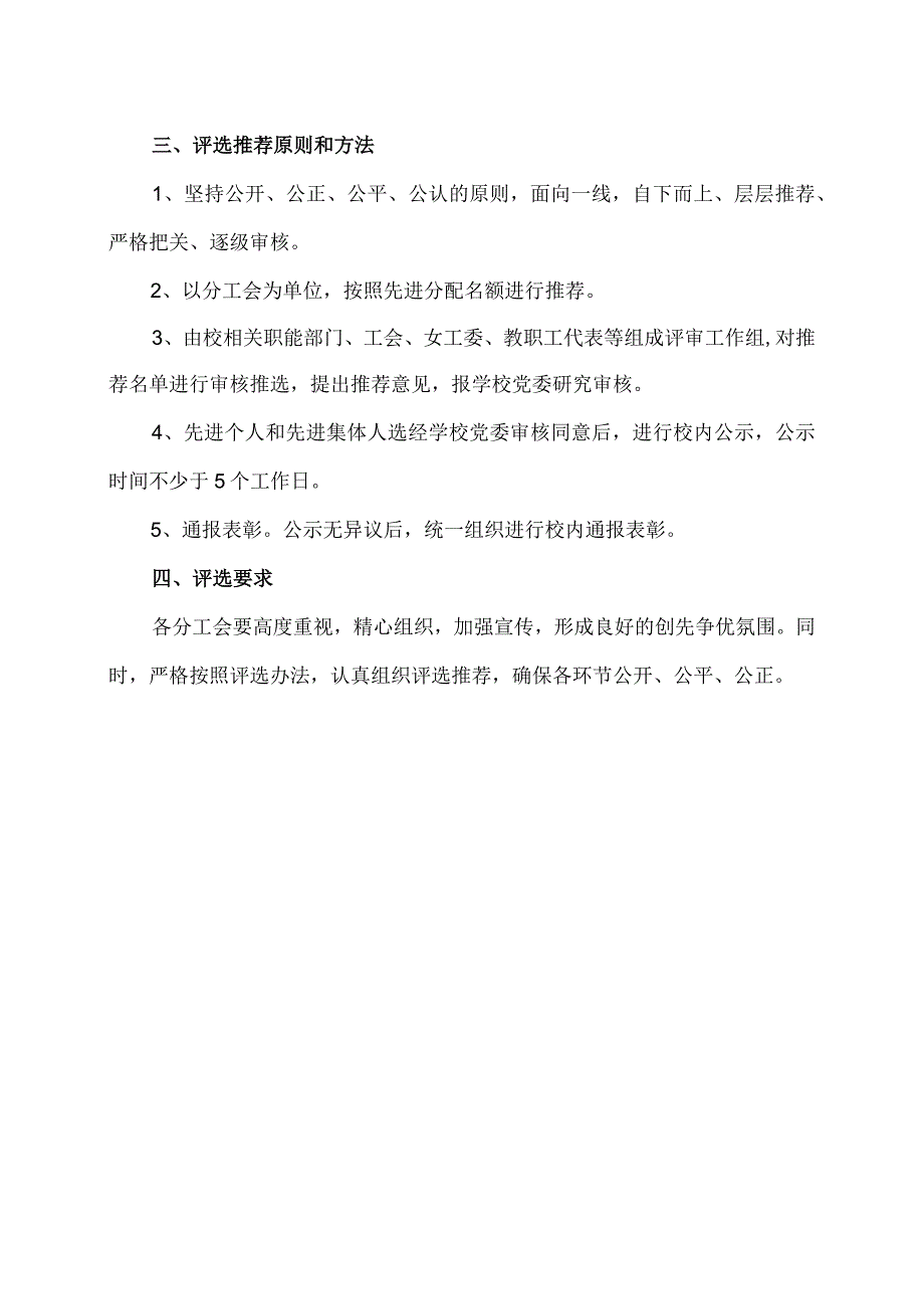 XX应用技术学院巾帼文明岗及巾帼建功先进个人评选办法（2024年）.docx_第3页