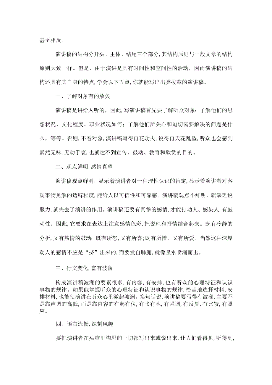 演讲稿的写作方法和注意事项.docx_第2页