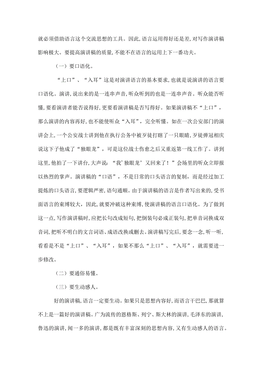 演讲稿的写作方法和注意事项.docx_第3页