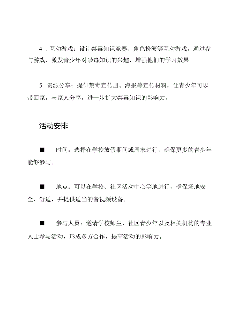 青少年禁毒知识普及活动.docx_第2页