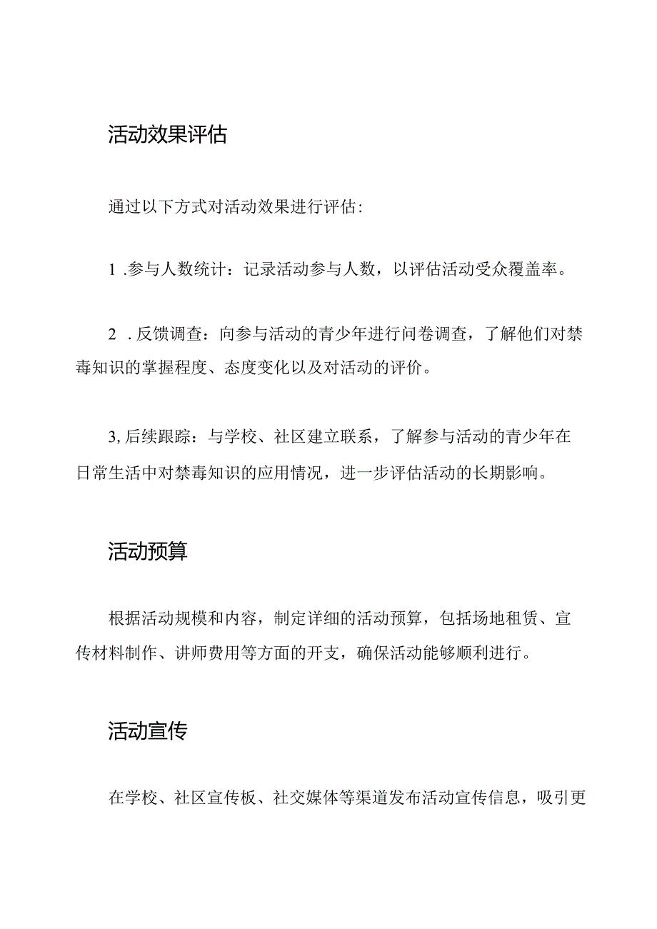 青少年禁毒知识普及活动.docx_第3页