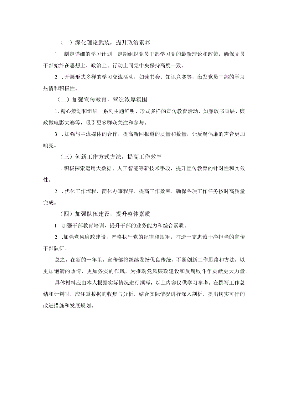 纪委监委宣传部2023年工作总结及2024年工作计划.docx_第2页