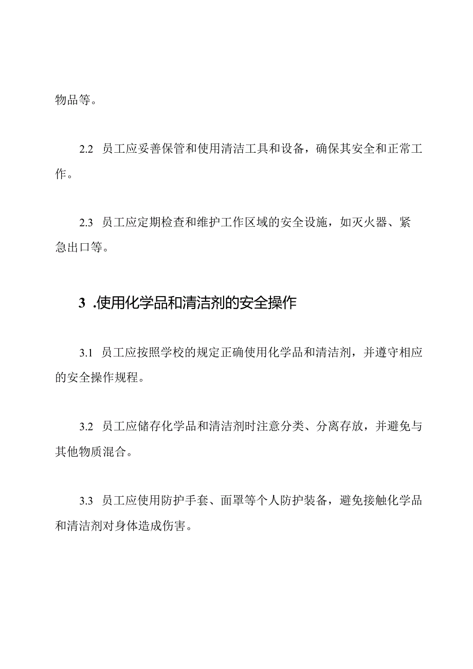 学校保洁员工的安全承诺书.docx_第2页