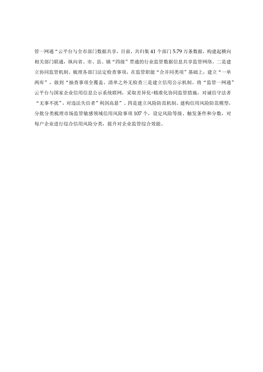 优化营商环境案例2：宝鸡市探索推进“信用＋”机制助力中小企业高质量发展.docx_第2页