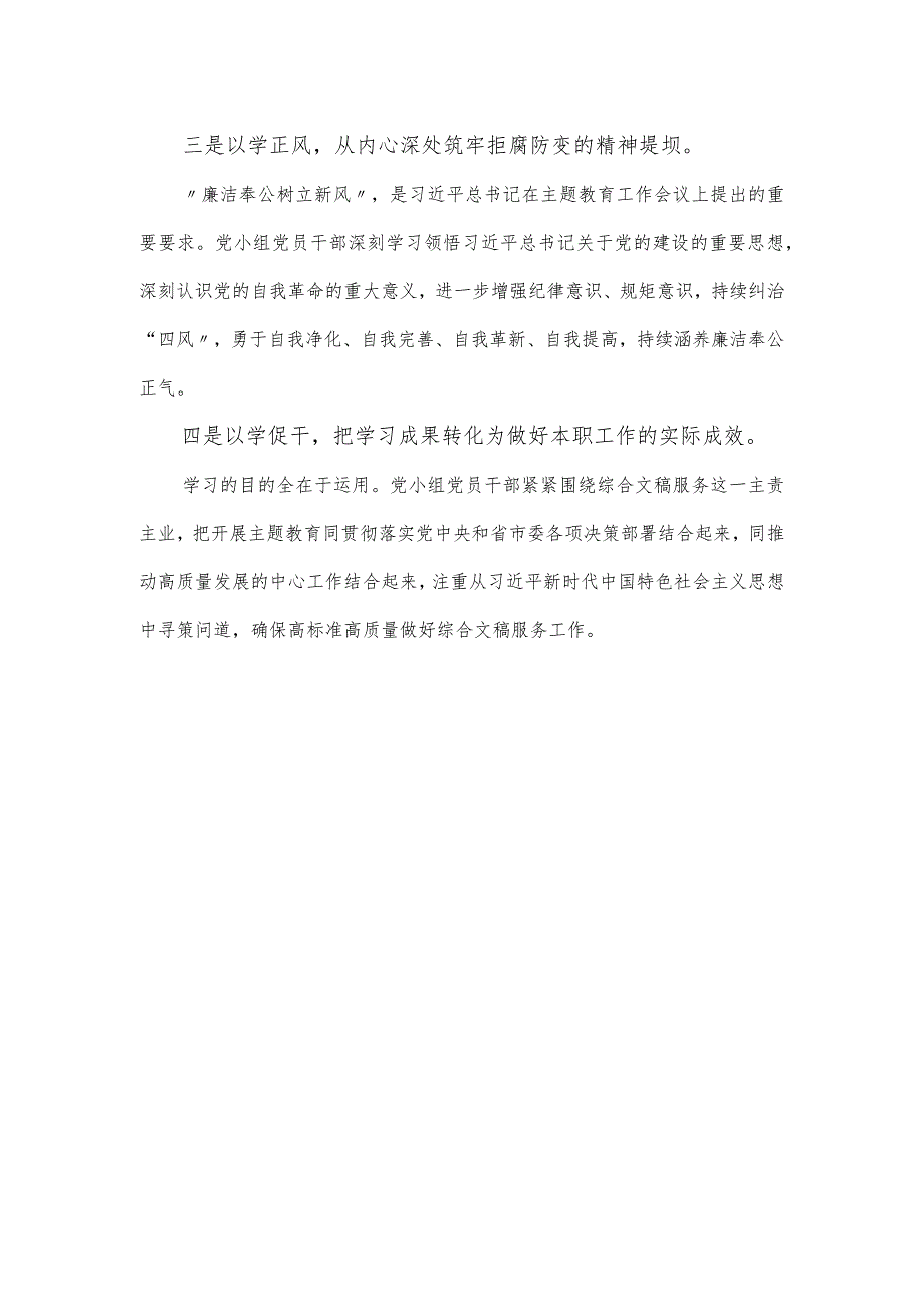 在党小组第二批主题教育读书班学习研讨会上的发言提纲.docx_第2页