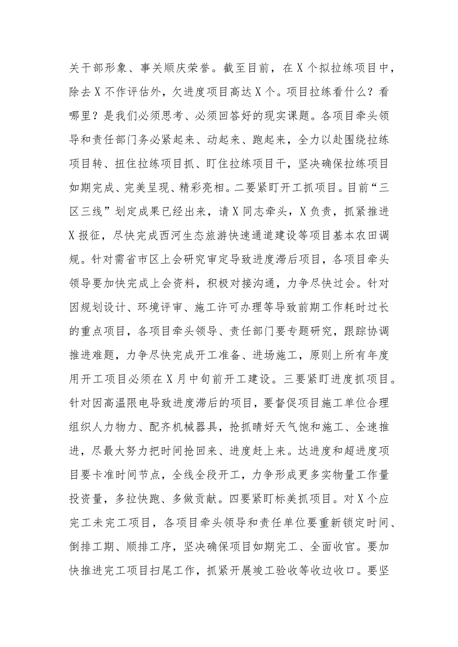 领导在重点项目工作推进会上的讲话.docx_第2页