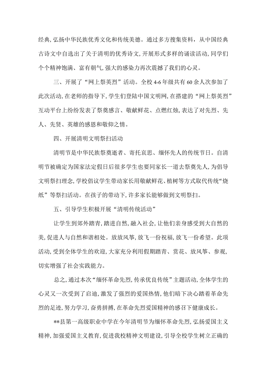 2022学校清明节活动总结范文三篇.docx_第3页