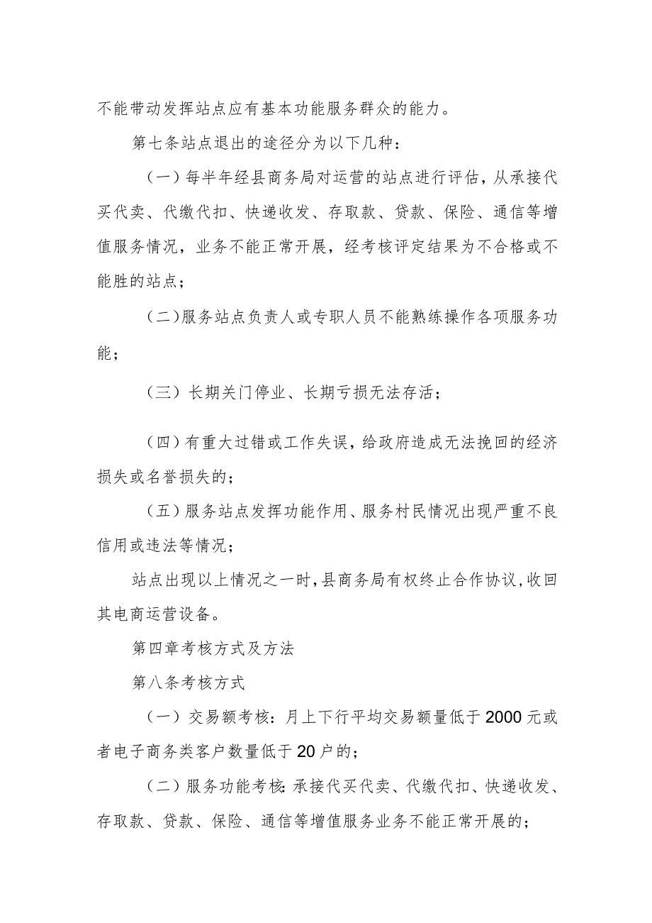 XX县电子商务进农村综合示范项目村级站点退出机制.docx_第2页