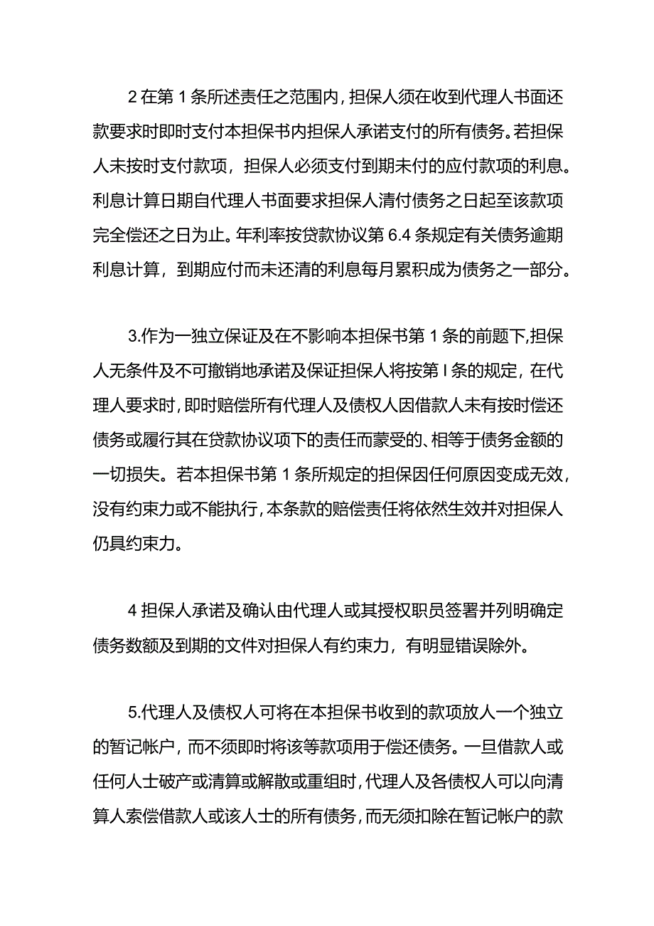 贷款担保协议书模板.docx_第2页