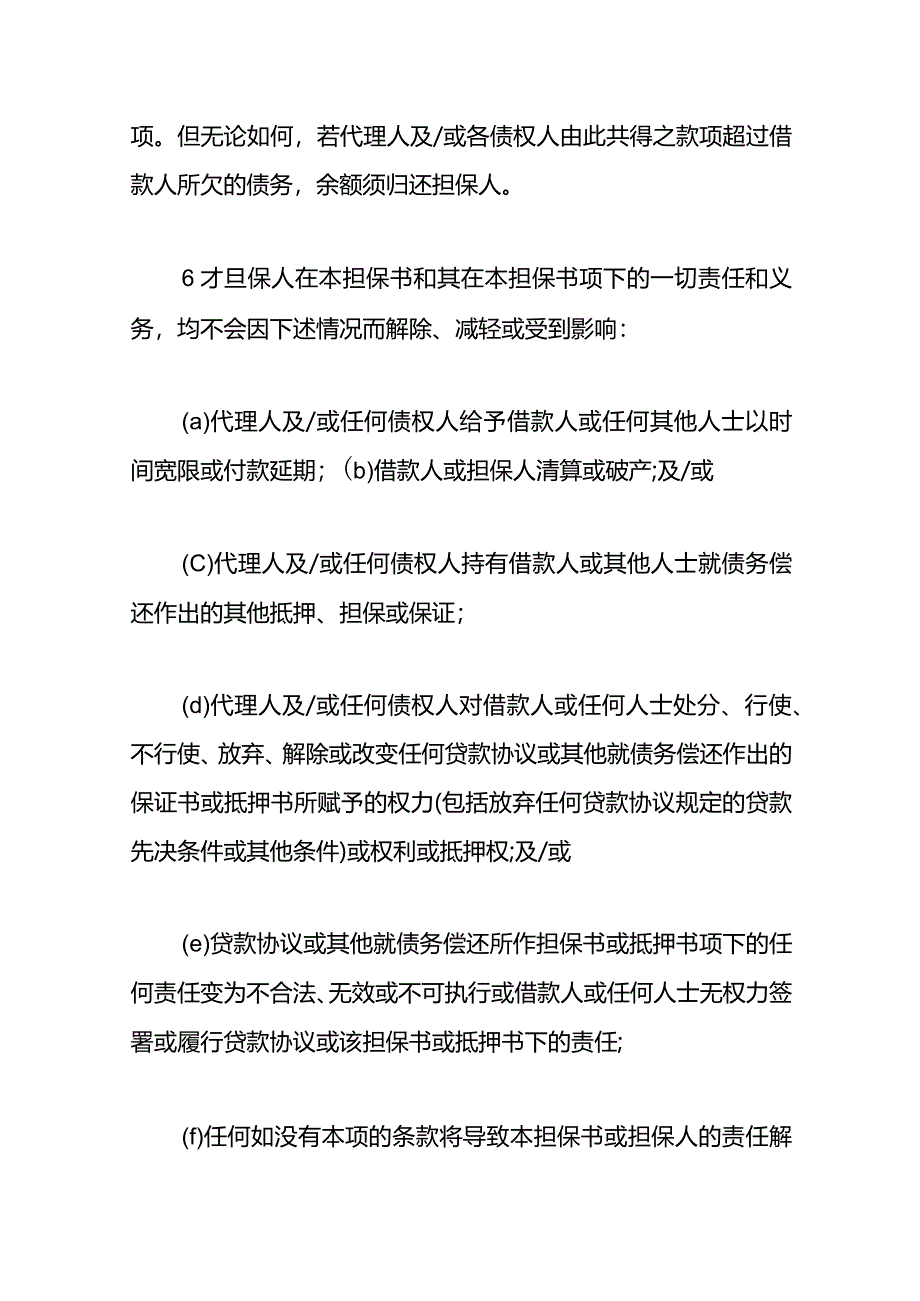 贷款担保协议书模板.docx_第3页