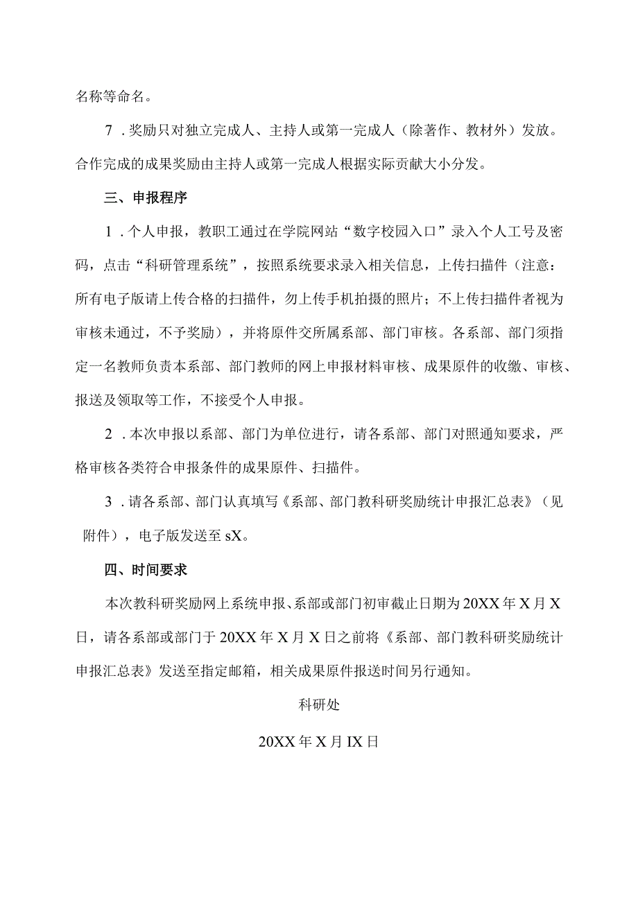 XX水利水电职业学院关于202X-20XX学年第一学期教科研成果奖励申报的通知（2024年）.docx_第3页