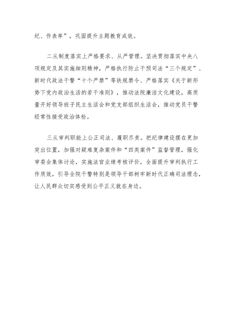 关于学习贯彻二十届中央纪委三次全会精神体会（最新版）.docx_第2页