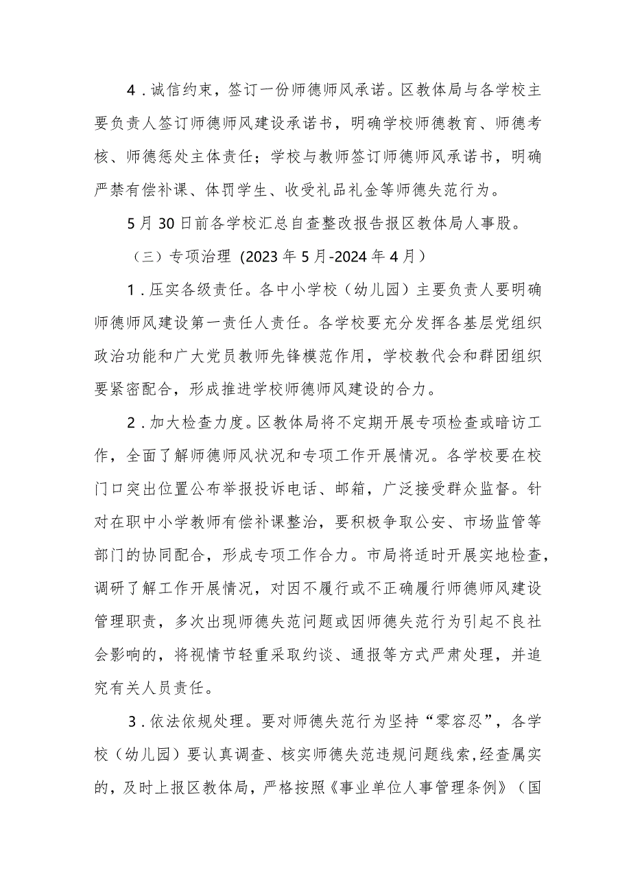 2023年XX区“树师德、正师风”专项整治活动实施方案.docx_第3页