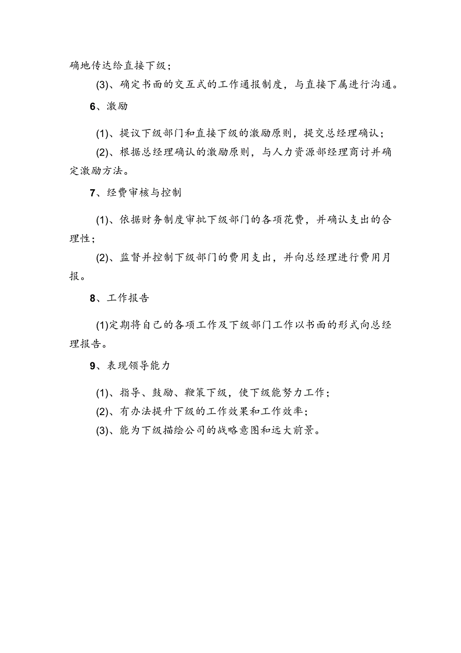 形象总监职务描述.docx_第3页