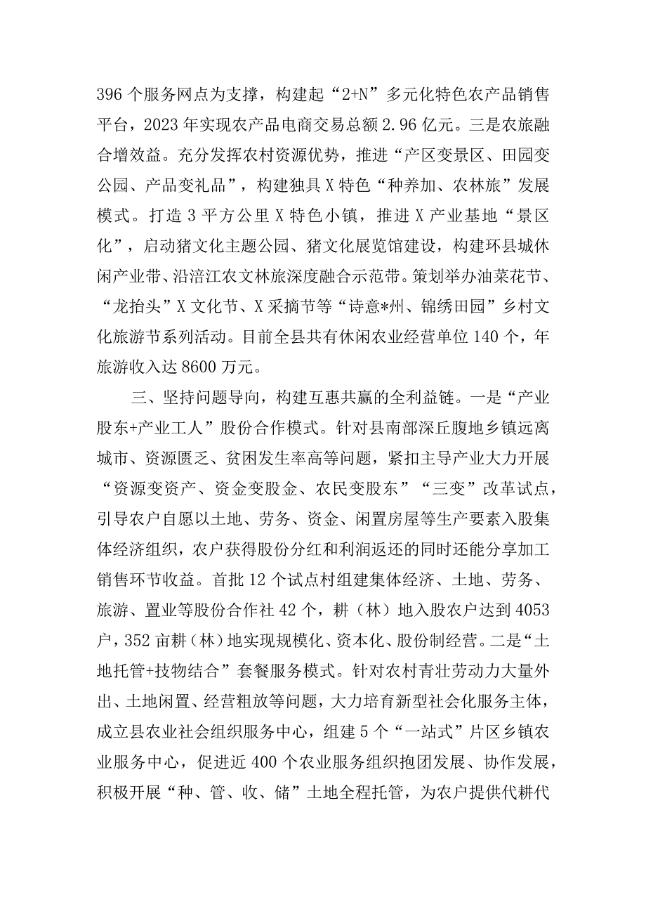 坚持“三链同构”探索农业供给侧结构性改革新路径工作经验做法.docx_第3页