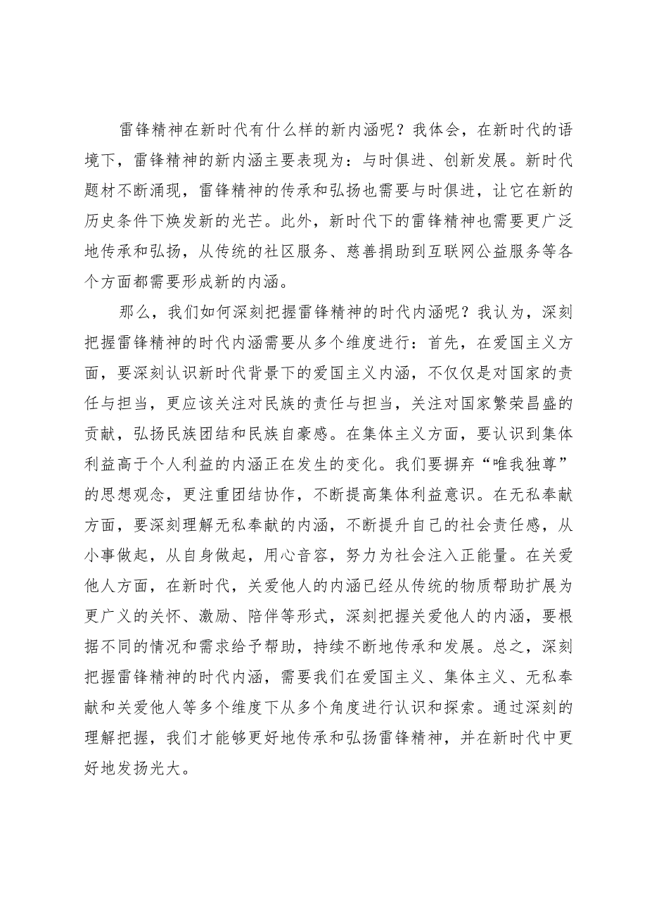 让雷锋精神在新时代绽放更加璀璨的光芒.docx_第2页