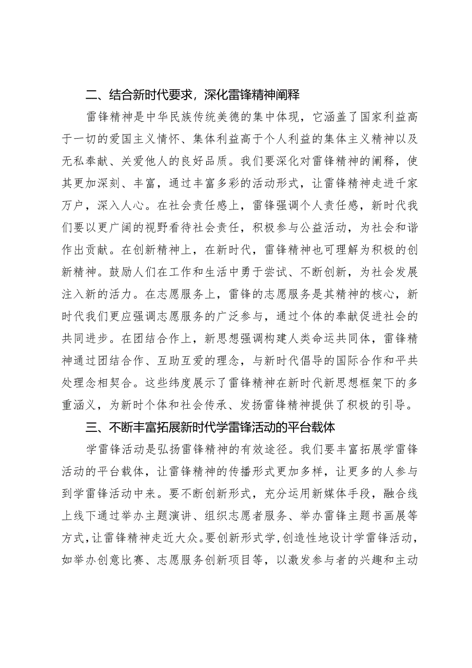 让雷锋精神在新时代绽放更加璀璨的光芒.docx_第3页