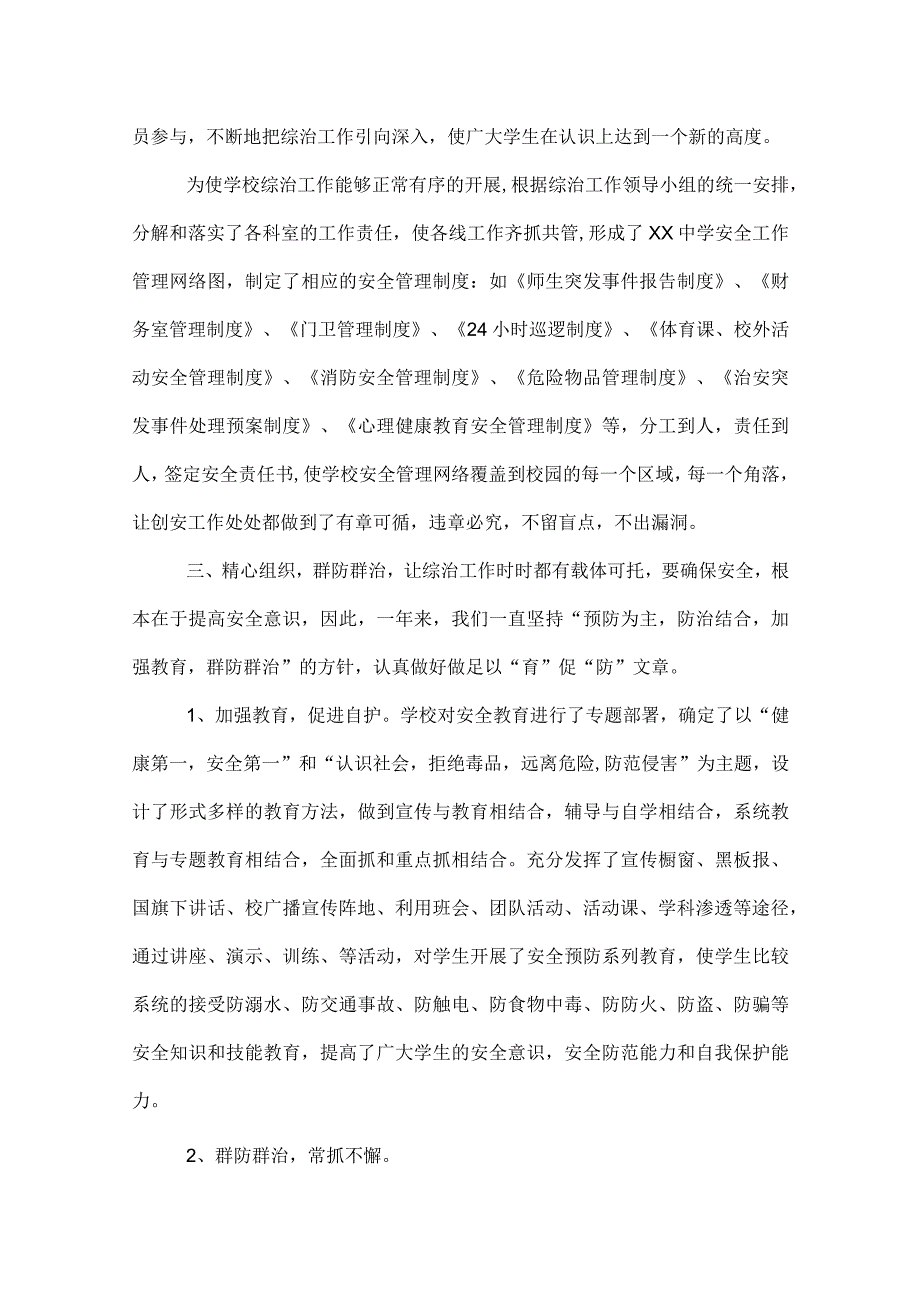 学校2022年度综治及心理健康工作总结.docx_第2页