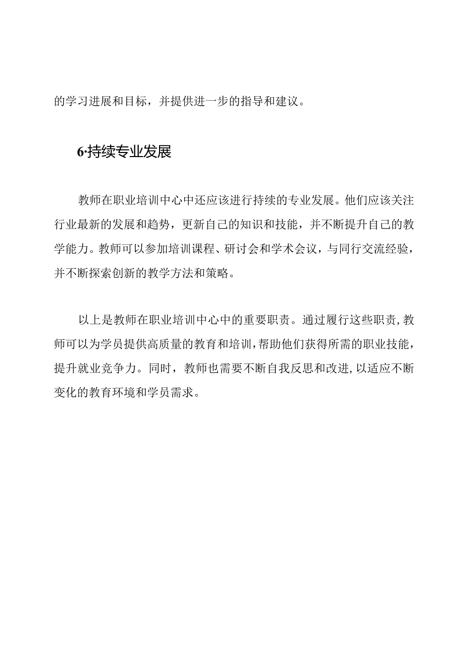 教师在职业培训中心的重要职责.docx_第3页